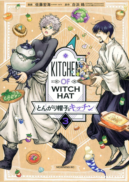 Manga image Tongari Boushi no Kitchen