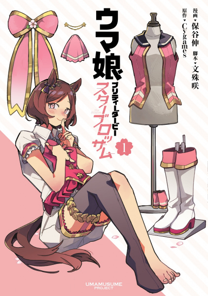Manga image Uma Musume: Pretty Derby - Star Blossom
