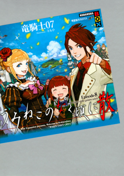 Gambar Manga Umineko no Naku Koro ni Chiru