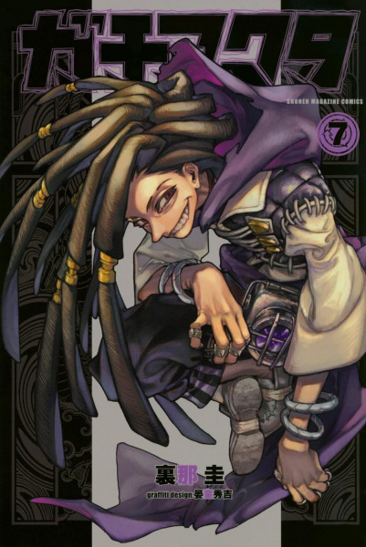 Manga image Gachiakuta