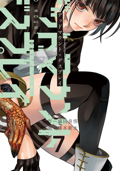 Manga image Dead Mount Death Play