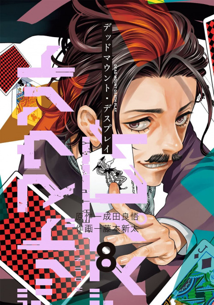 Manga image Dead Mount Death Play