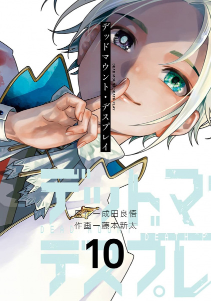 Manga image Dead Mount Death Play