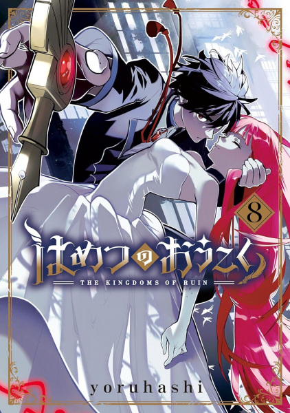Manga image Hametsu no Oukoku