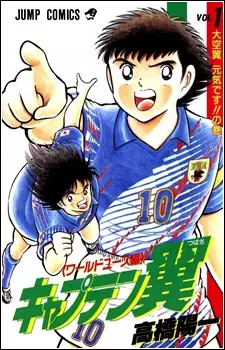 Gambar Cover Manga Captain Tsubasa: World Youth-hen