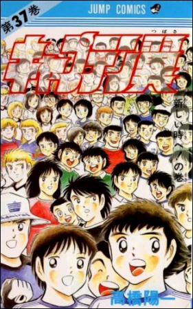 Manga image Captain Tsubasa