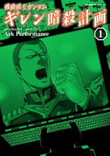 Gambar Manga Kidou Senshi Gundam: Giren Ansatsu Keikaku