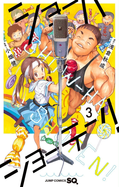 Manga image Shouha Shouten!