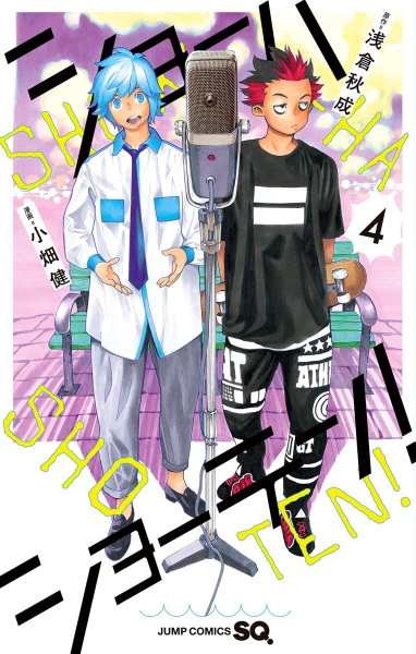 Manga image Shouha Shouten!