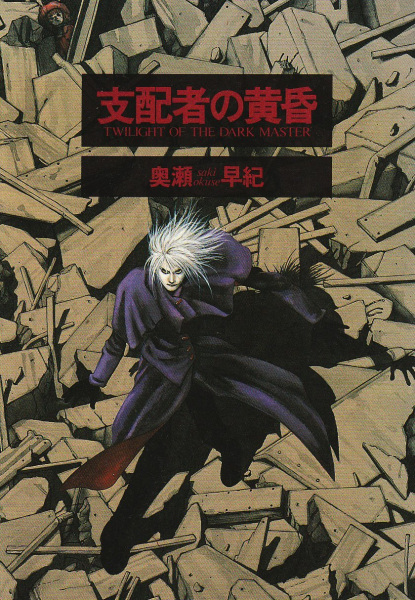 Gambar Cover Manga Shihaisha no Tasogare