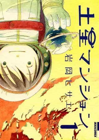 Cover Manga: Dosei Mansion