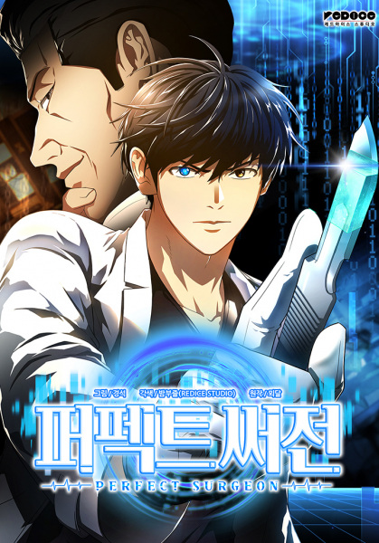 Manga image Perfect Surgeon