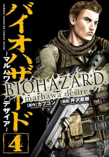 Gambar Manga Biohazard: Marhawa Desire