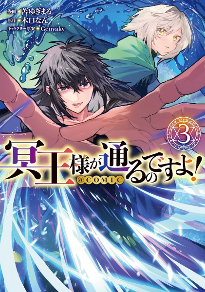 Gambar Manga Meiou-sama ga Tooru no desu yo! @comic