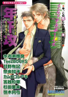 Sampul Manga Hidoi Otoko