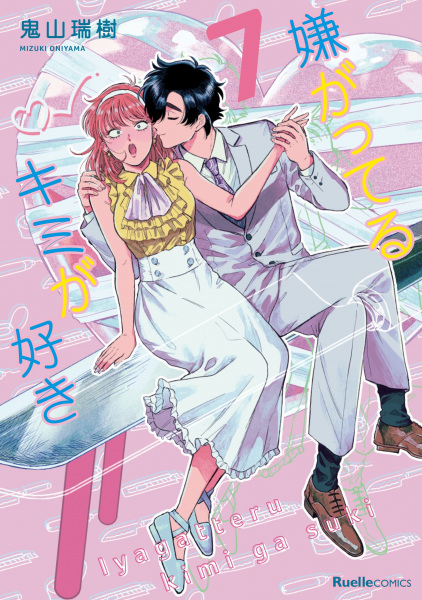 Manga image Iyagatteru Kimi ga Suki
