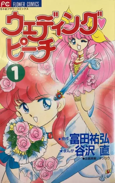 Cover Manga: Wedding Peach