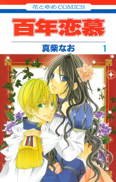Gambar Cover Manga Hyakunen Renbo