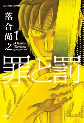 Gambar Cover Manga Tsumi to Batsu: A Falsified Romance