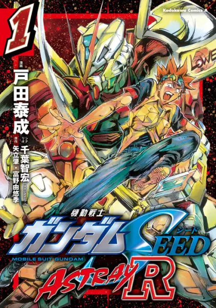 Cover Manga: Kidou Senshi Gundam SEED: Astray R