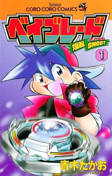 Gambar Cover Manga Bakuten Shoot Beyblade