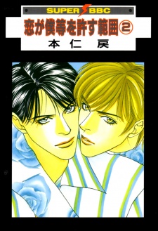 Sampul Manga Koi ga Bokura wo Yurusu Hani