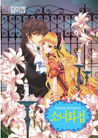 Manga cover Antique Romance