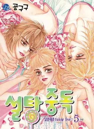 Gambar Cover Manga Sugar Addiction