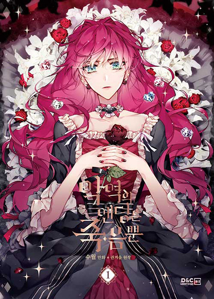 Manga Cover: Villains Are Destined to Die