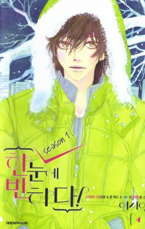 Manga image Hannune Banhada! Season 1
