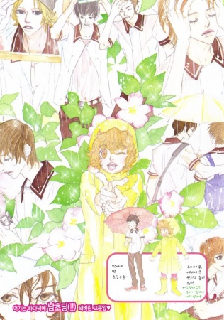 Manga image Hannune Banhada! Season 1