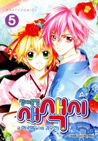 Gambar Cover Manga Pig Bride
