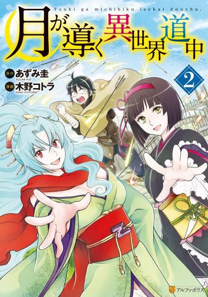 Manga image Tsuki ga Michibiku Isekai Douchuu