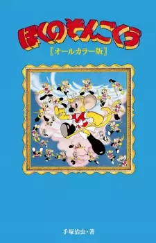 Gambar Cover Manga Boku no Son Goku