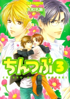 Sampul Manga Chintsubu