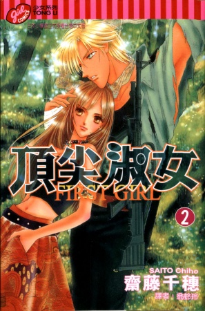 Manga image First Girl