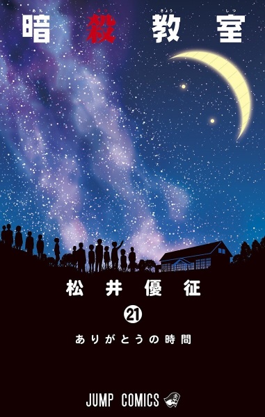 Manga image Ansatsu Kyoushitsu
