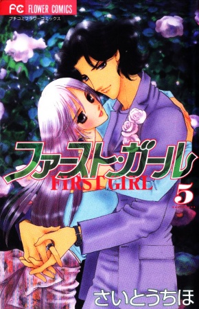 Manga image First Girl