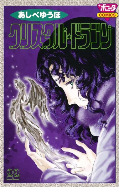 Manga image Crystal☆Dragon