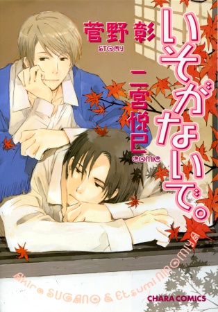 Gambar Cover Manga Isoganaide.