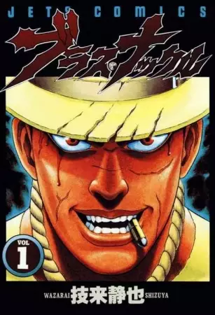 Gambar Cover Manga Blaster Knuckle