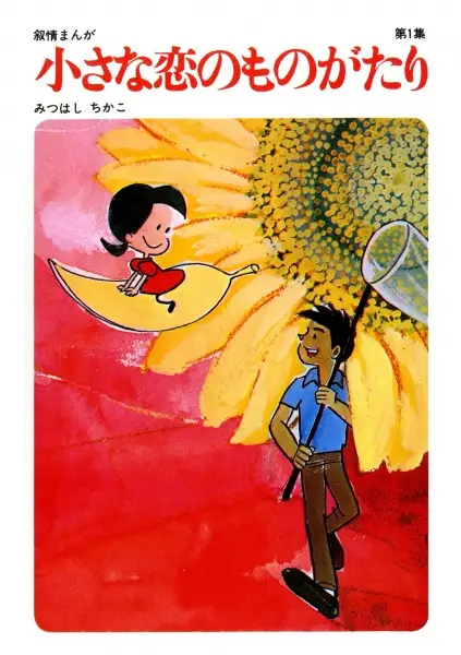 Gambar Cover Manga Chiisana Koi no Monogatari