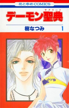 Sampul Manga Demon Sacred