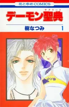 Gambar Manga Demon Sacred