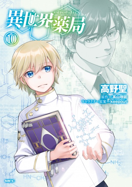 Manga image Isekai Yakkyoku