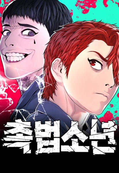 Manga image Juvenile Offender