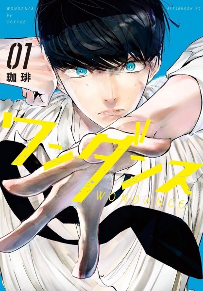 Manga image Wondance