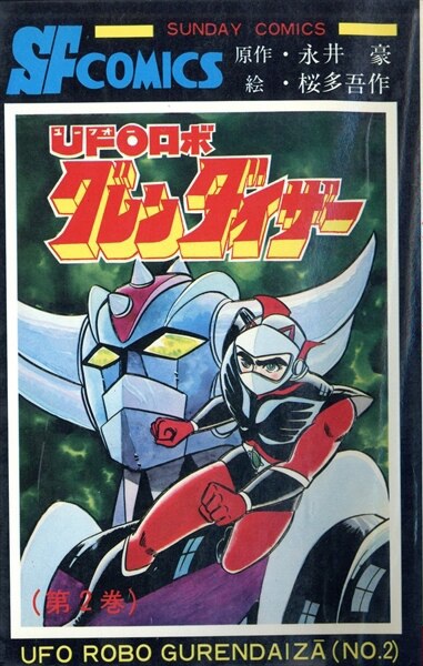Manga image UFO Robo Grendizer