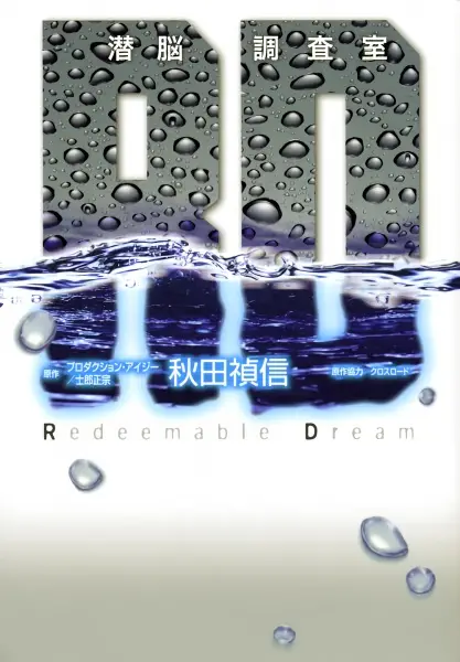 Gambar Cover Manga RD Sennou Chousashitsu Redeemable Dream