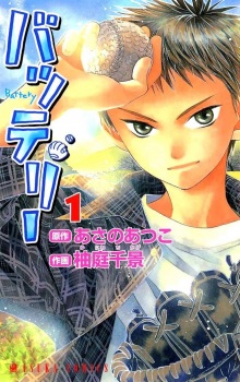 Sampul Manga Battery